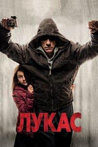 Постер Лукас, Lukas (2018)