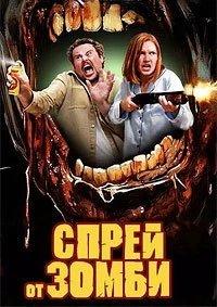 Постер Спрей от зомби (Zombie Repellent)