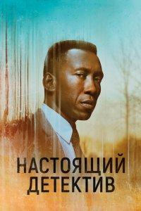 Постер Настоящий детектив (True Detective)