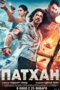 Постер Патхан, Pathaan (2023)