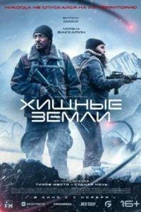 Постер Хищные земли, Elevation (2024)