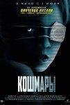 Кошмары (2021)