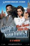 Напряги извилины (2008)