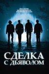 Сделка с дьяволом (2006)