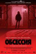 Обсессия (2025)